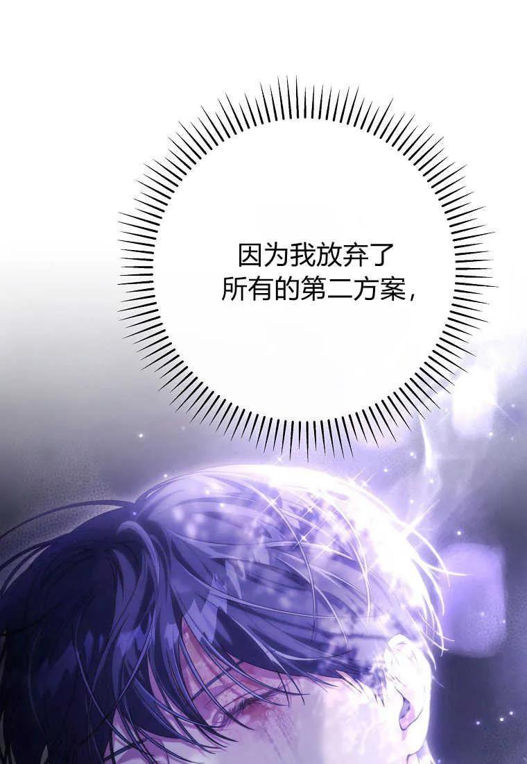 《被关在网游里了》第26话 第76页