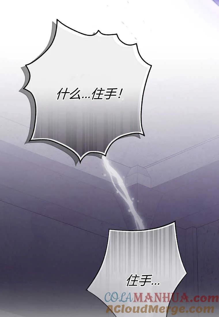 《被关在网游里了》第26话 第101页