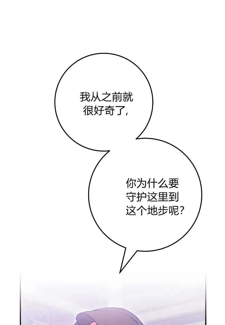 《被关在网游里了》第26话 第12页