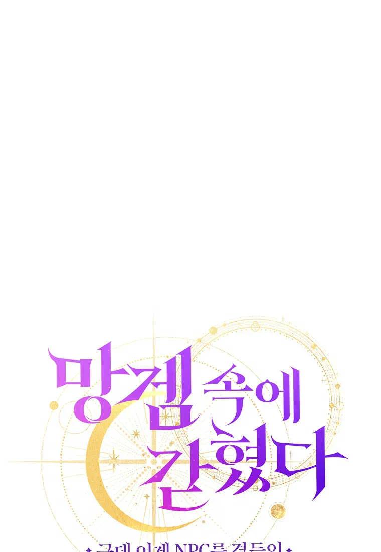 《被关在网游里了》第26话 第46页