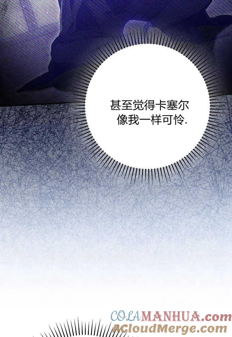 《被关在网游里了》第26话 第49页