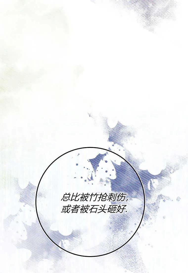 《被关在网游里了》第26话 第87页