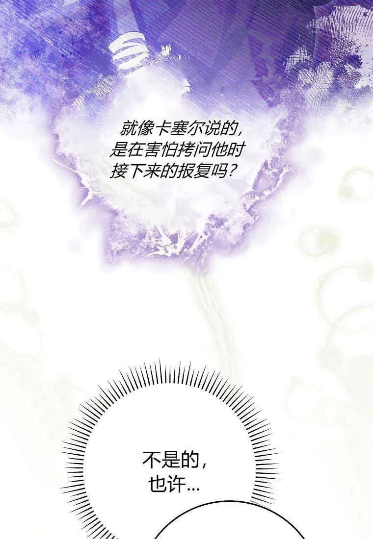 《被关在网游里了》第26话 第82页