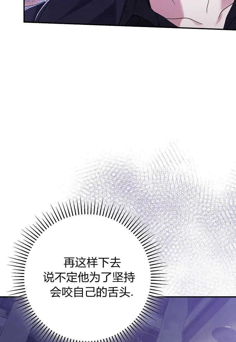 《被关在网游里了》第26话 第94页
