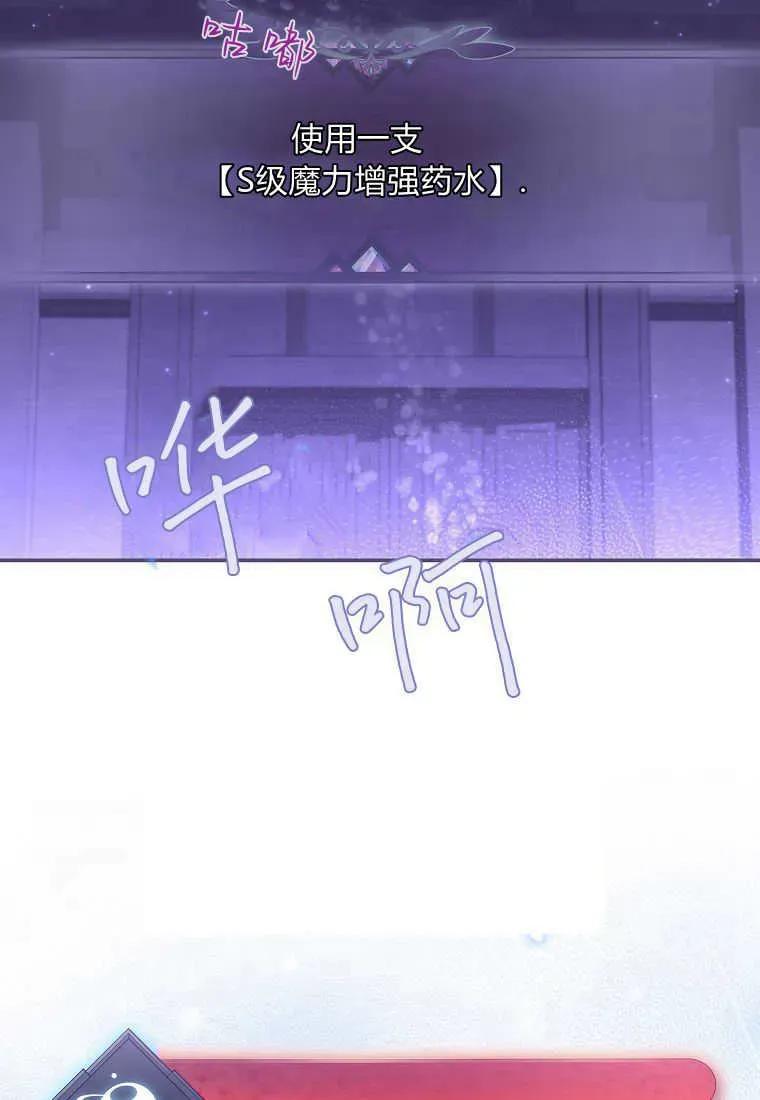 《被关在网游里了》第27话 第23页