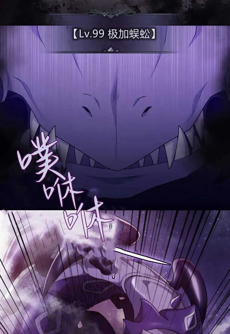 《被关在网游里了》第27话 第98页
