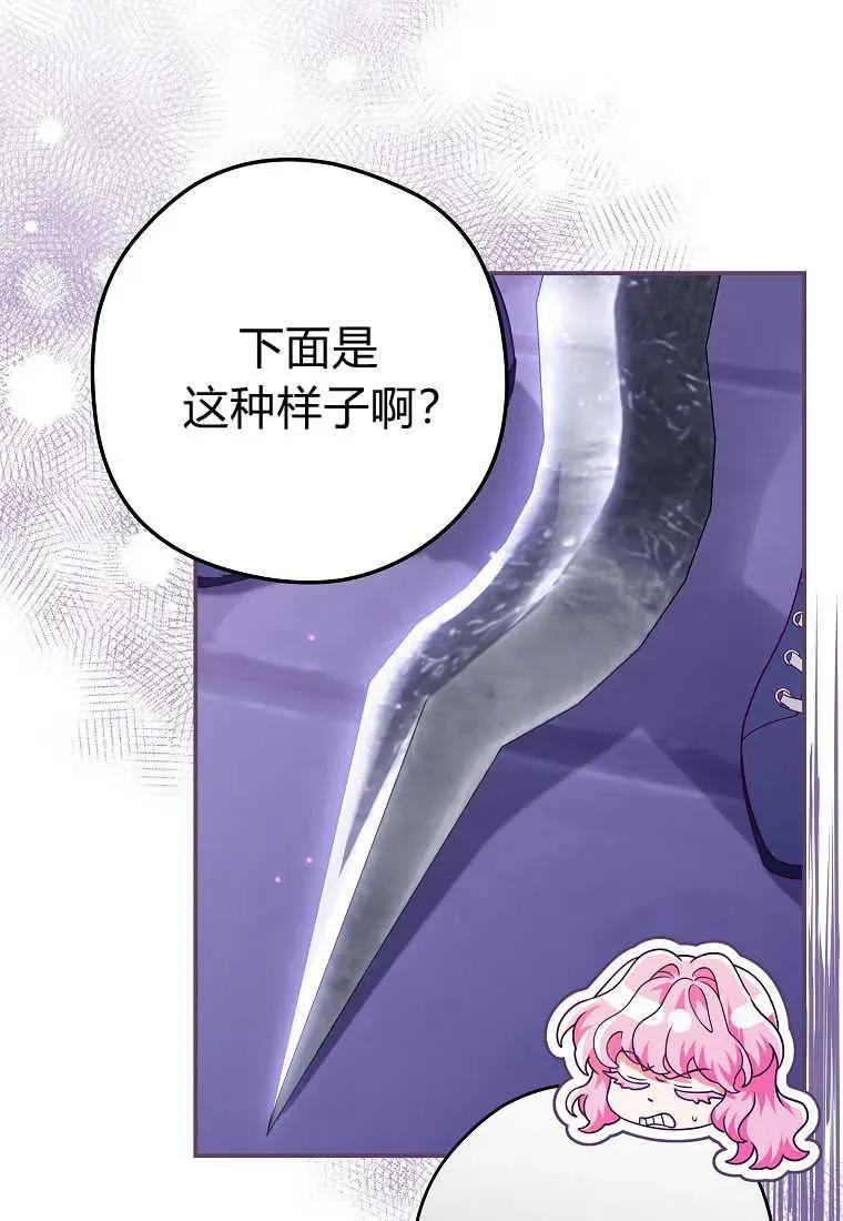 《被关在网游里了》第27话 第86页