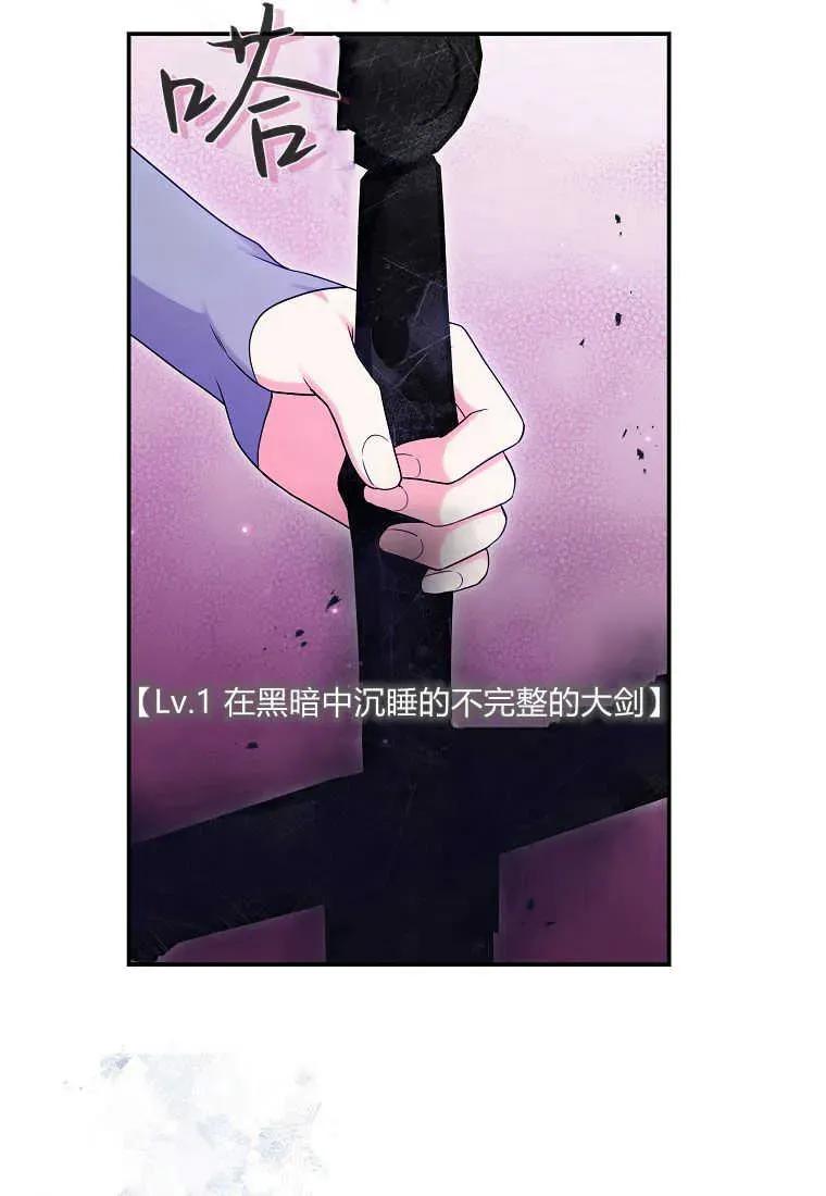 《被关在网游里了》第27话 第72页