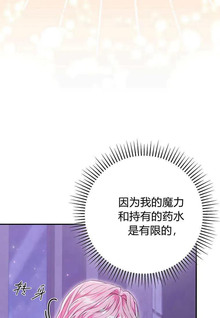《被关在网游里了》第27话 第54页