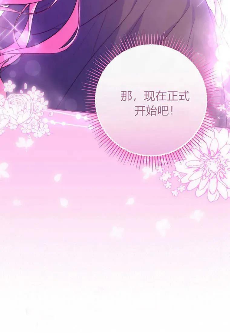 《被关在网游里了》第27话 第71页