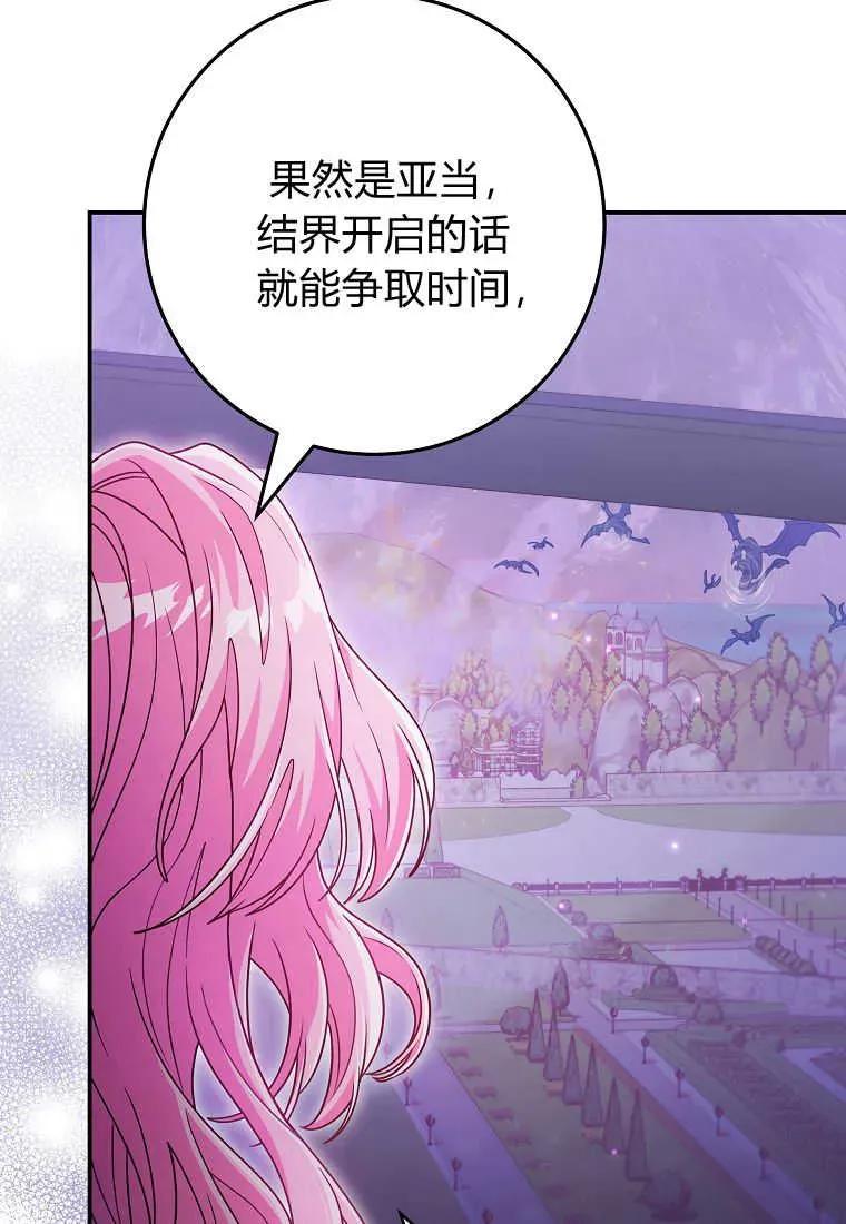 《被关在网游里了》第27话 第51页