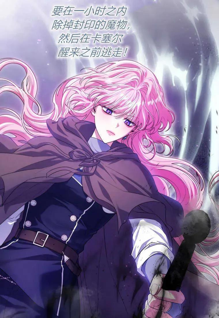 《被关在网游里了》第27话 第75页