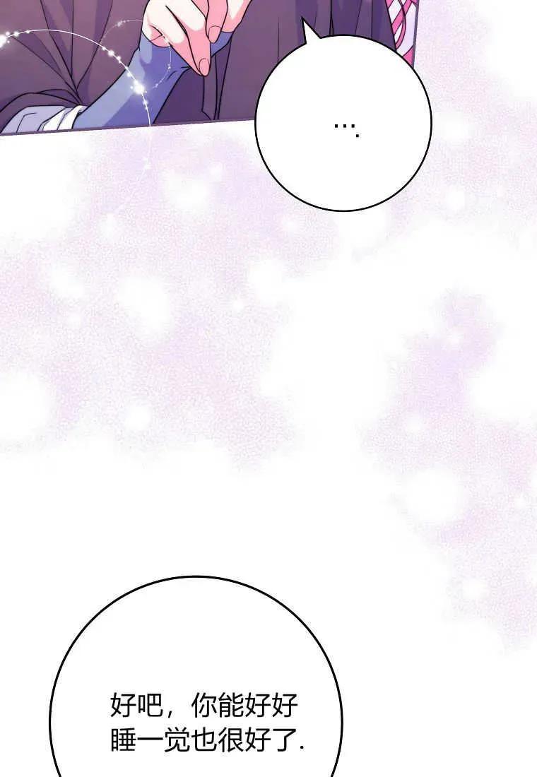 《被关在网游里了》第27话 第68页