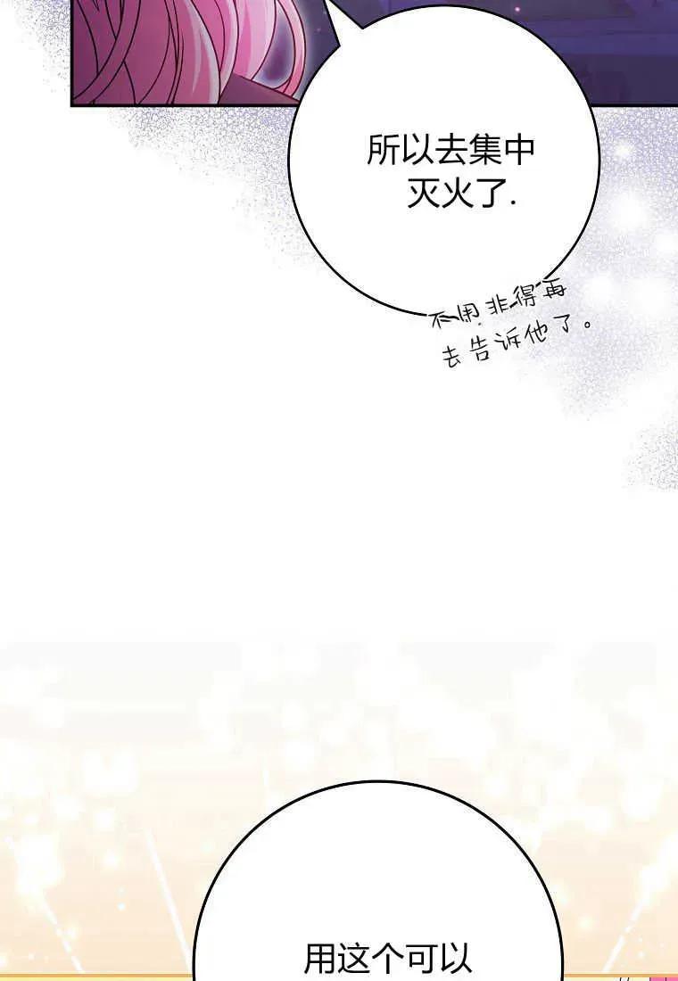 《被关在网游里了》第27话 第52页