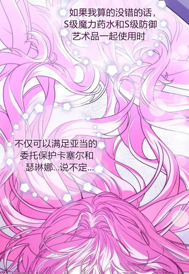《被关在网游里了》第27话 第30页