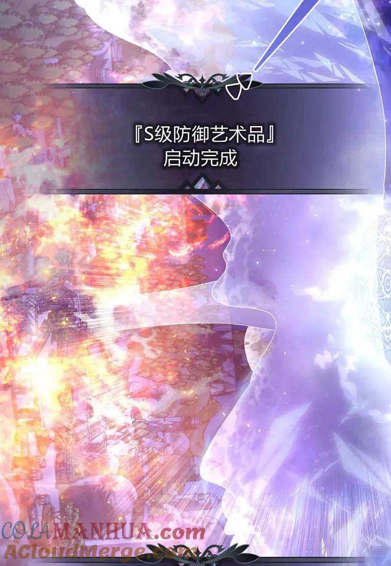 《被关在网游里了》第27话 第37页