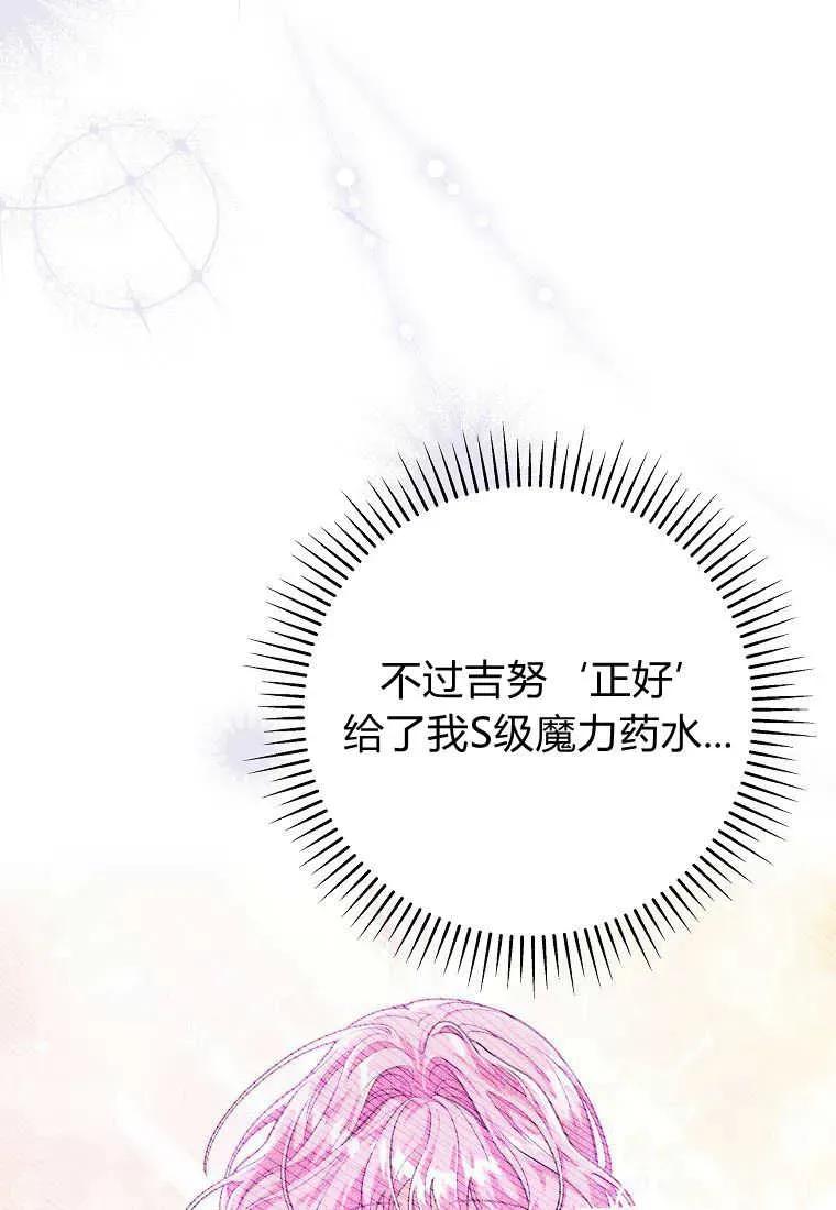 《被关在网游里了》第27话 第56页