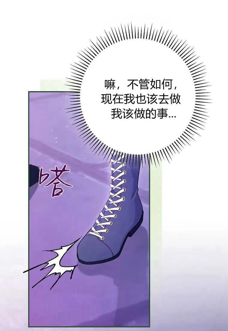 《被关在网游里了》第27话 第60页