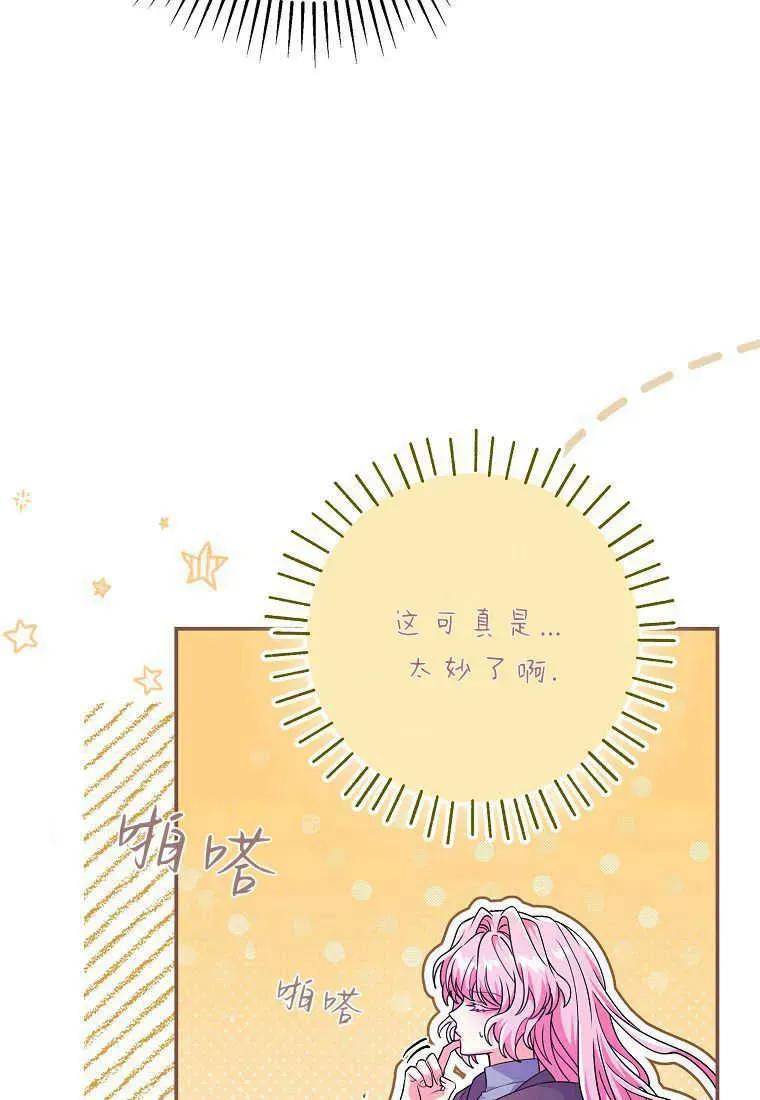 《被关在网游里了》第27话 第58页
