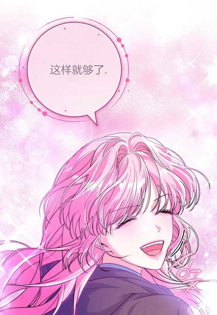 《被关在网游里了》第27话 第70页