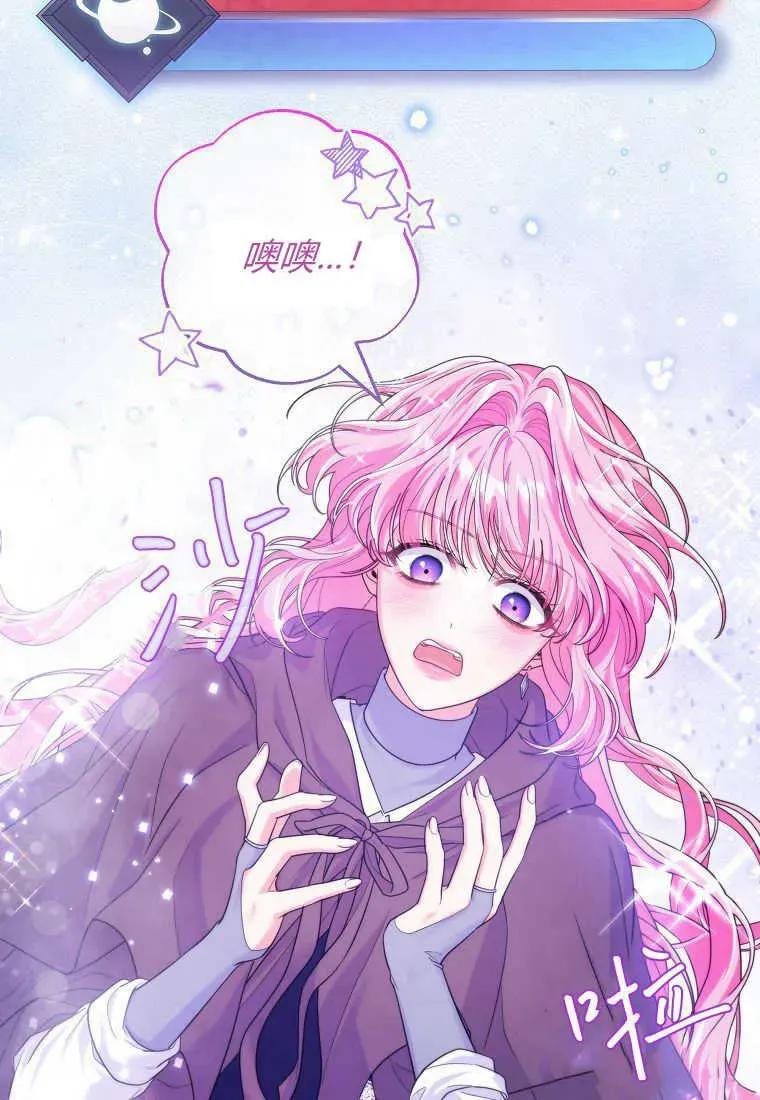 《被关在网游里了》第27话 第24页