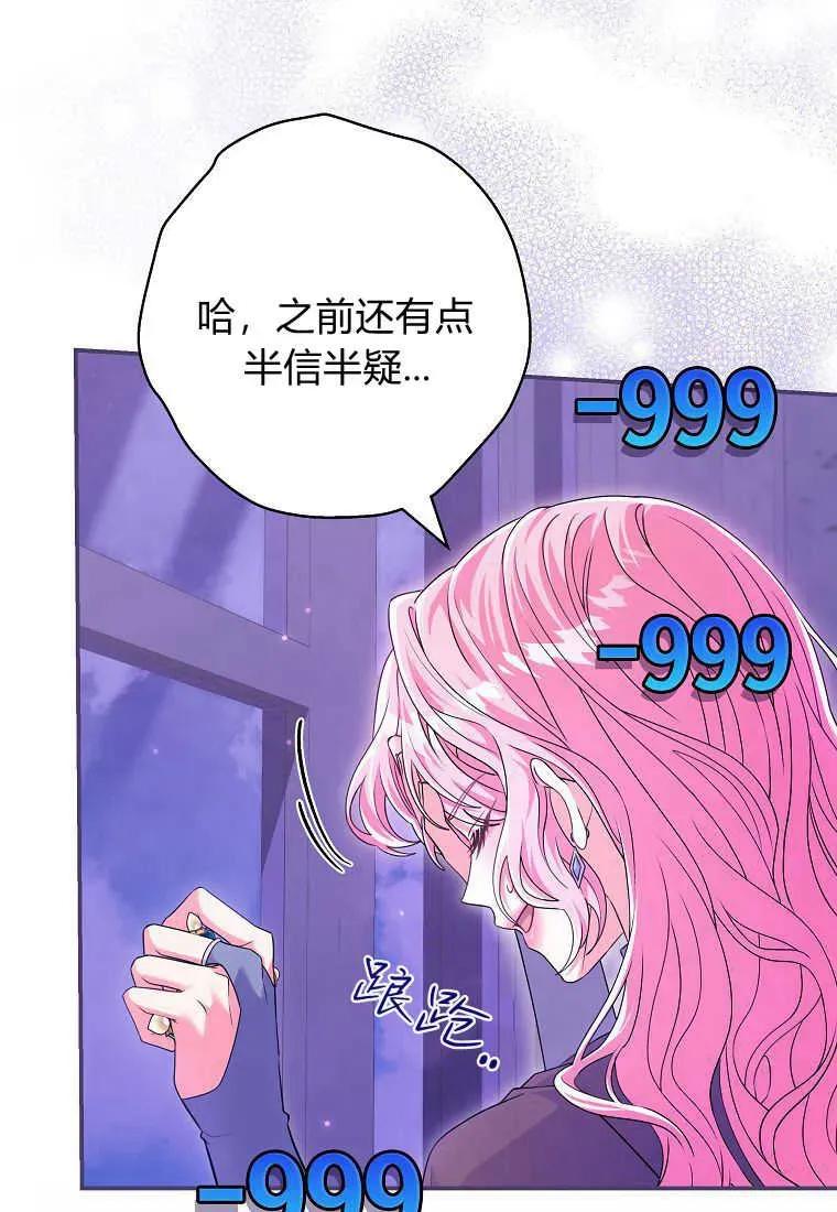《被关在网游里了》第27话 第39页