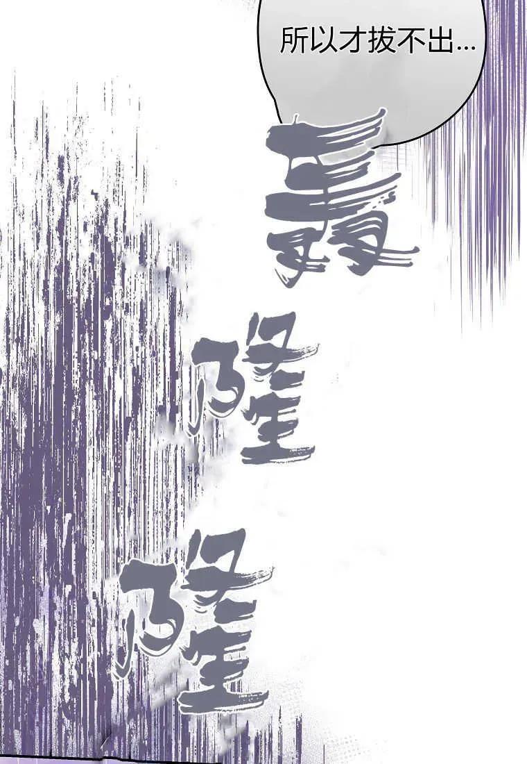 《被关在网游里了》第27话 第87页