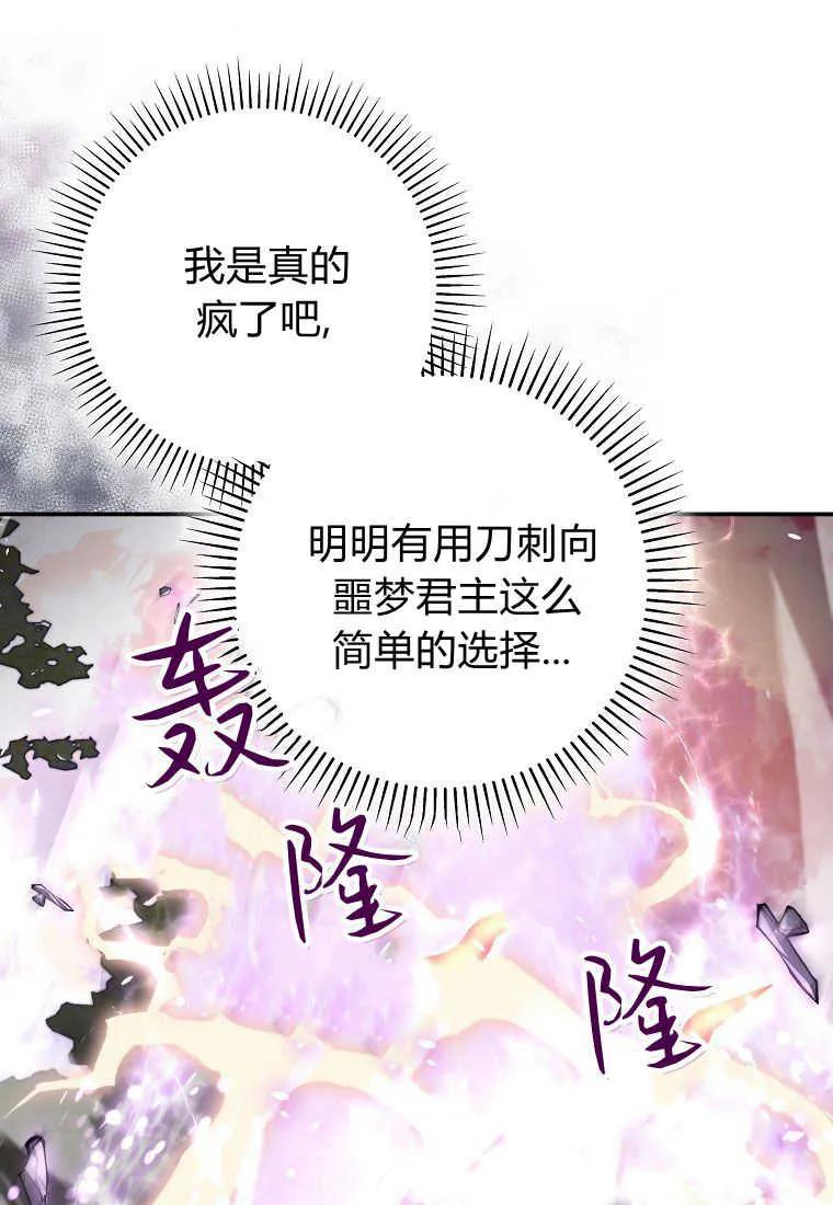 《被关在网游里了》第28话 第80页