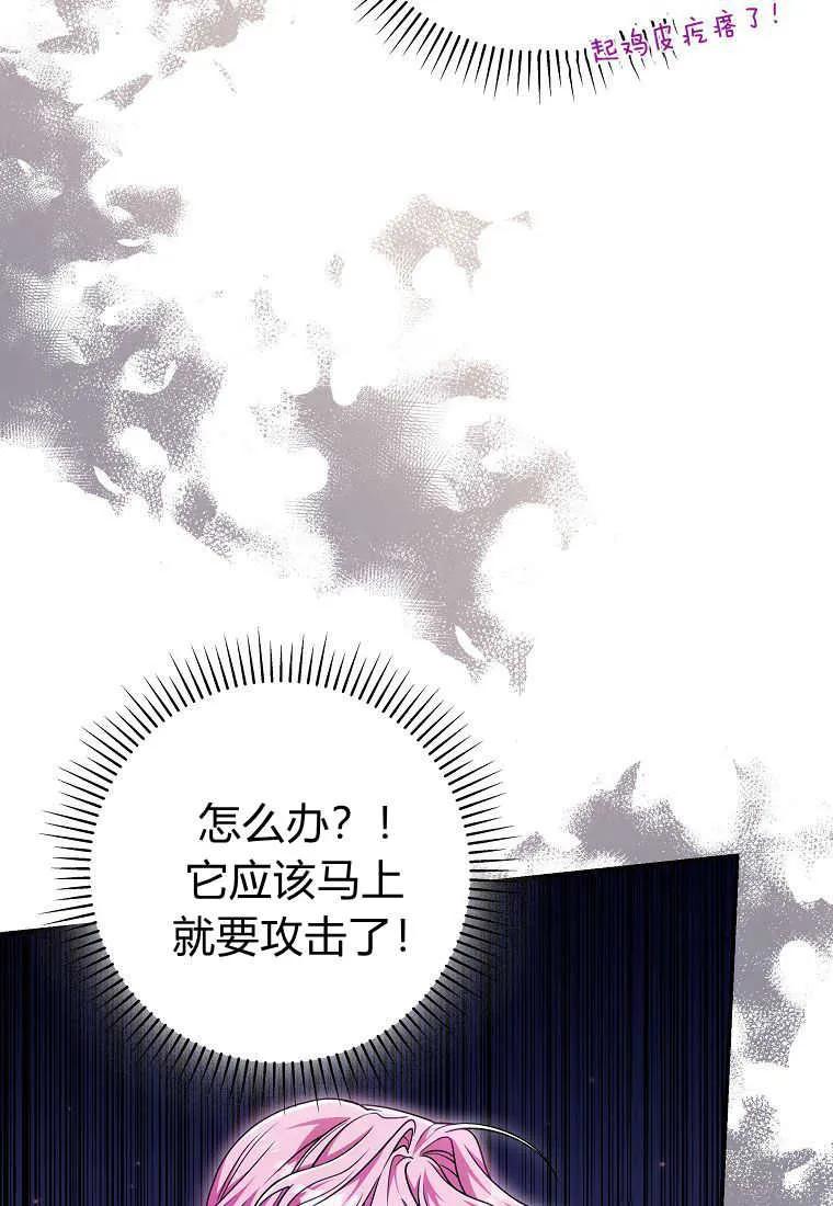 《被关在网游里了》第28话 第11页