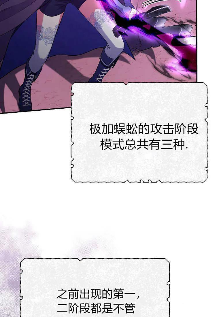 《被关在网游里了》第28话 第59页