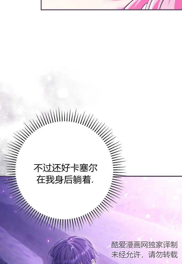 《被关在网游里了》第28话 第83页