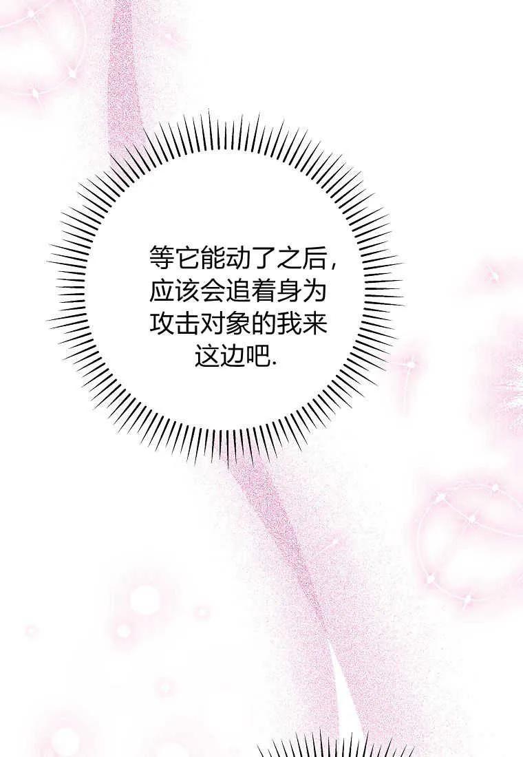《被关在网游里了》第28话 第43页