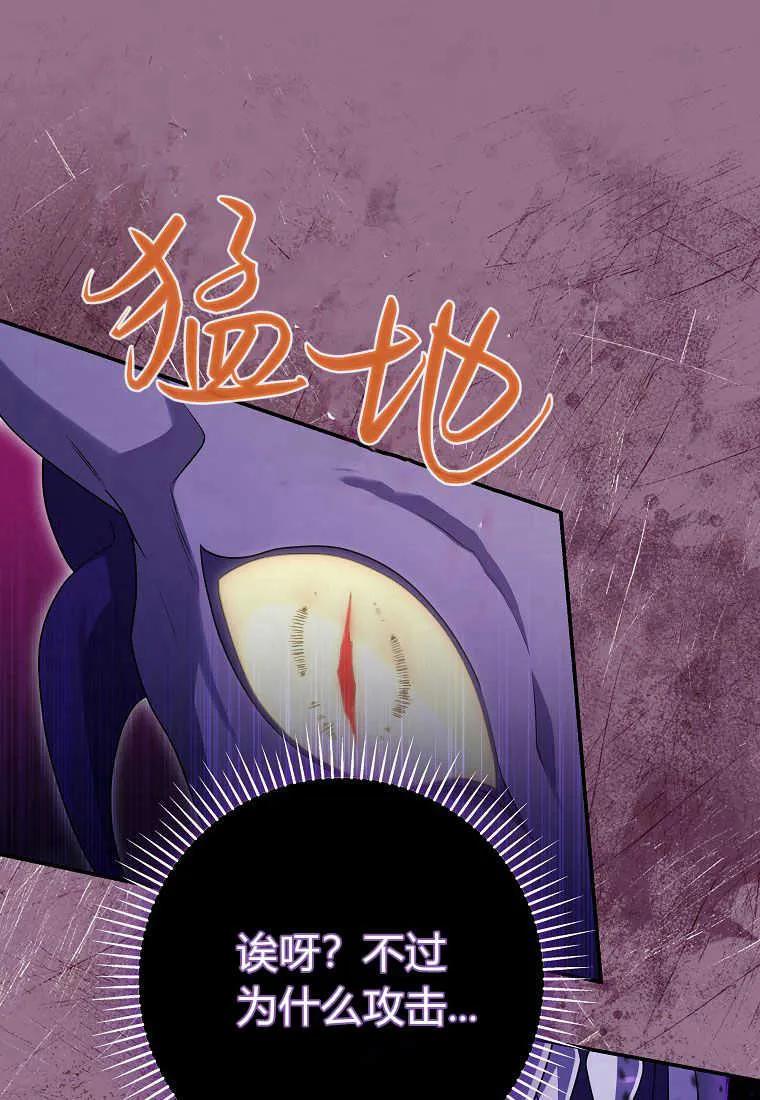 《被关在网游里了》第28话 第55页