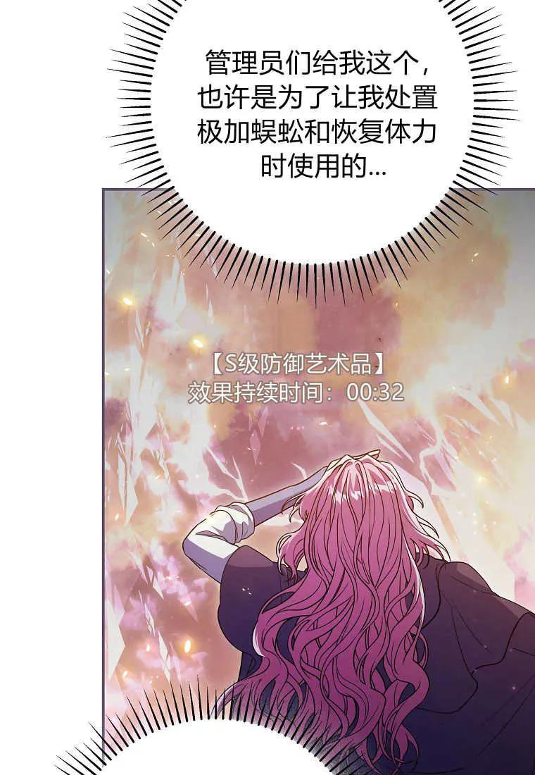《被关在网游里了》第28话 第47页