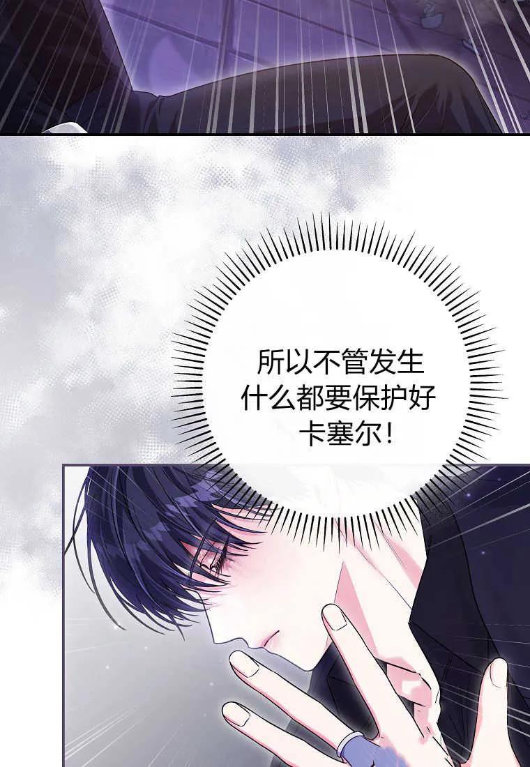 《被关在网游里了》第28话 第16页