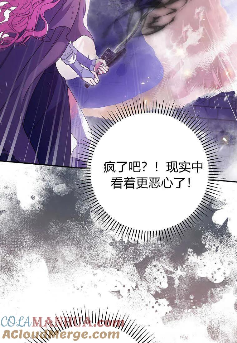 《被关在网游里了》第28话 第9页