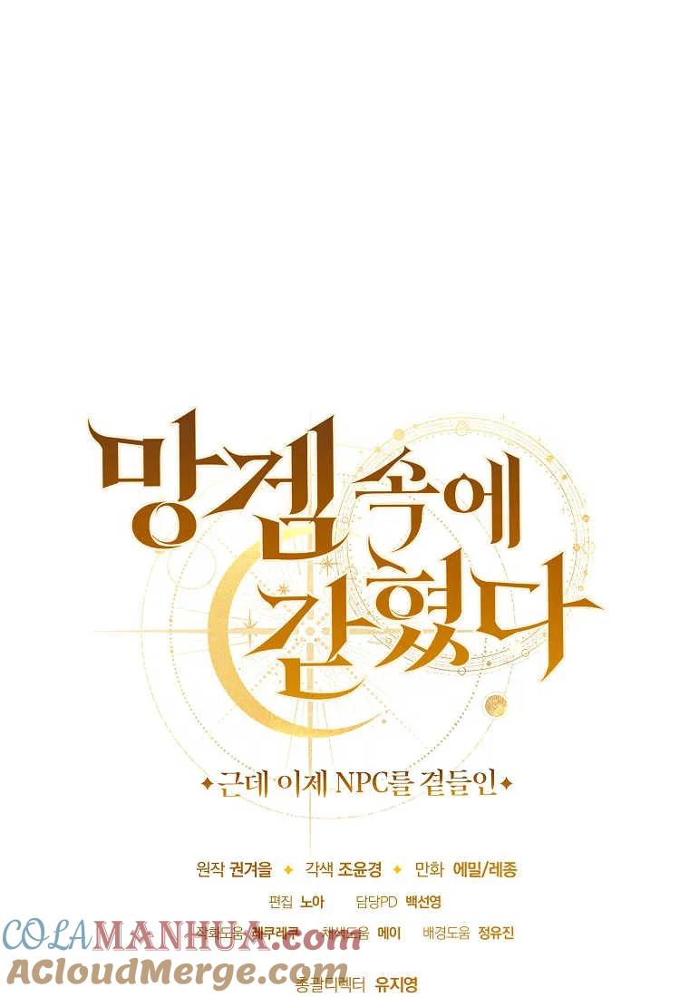 《被关在网游里了》第28话 第105页