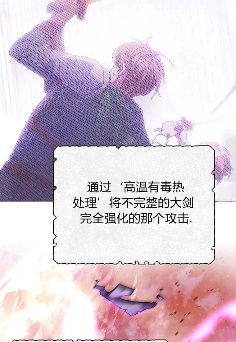 《被关在网游里了》第28话 第64页