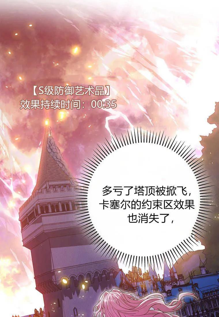 《被关在网游里了》第28话 第39页