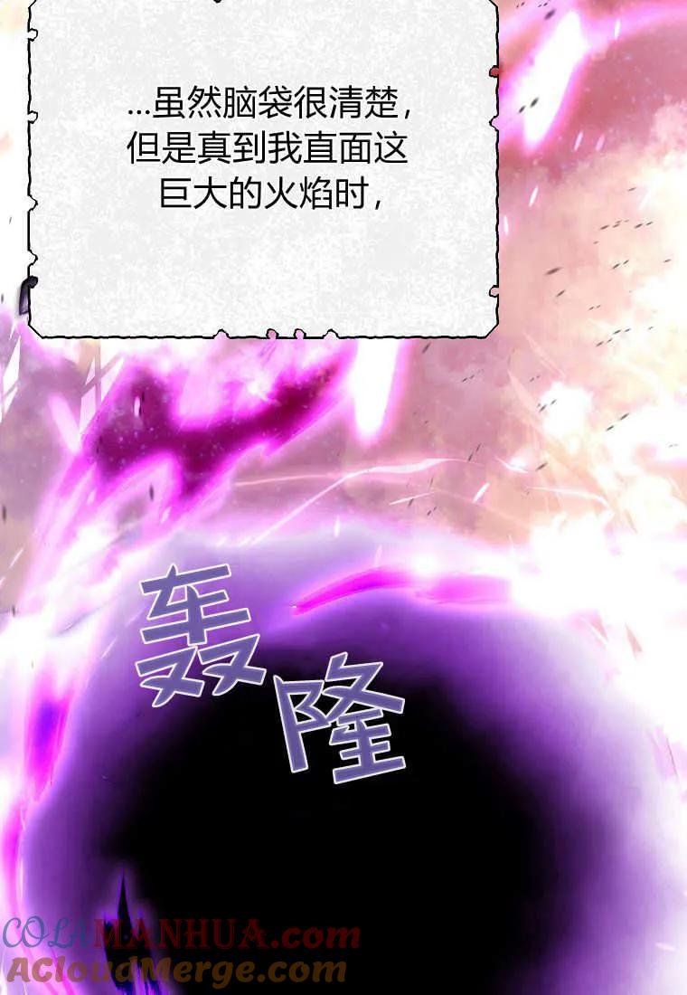 《被关在网游里了》第28话 第65页