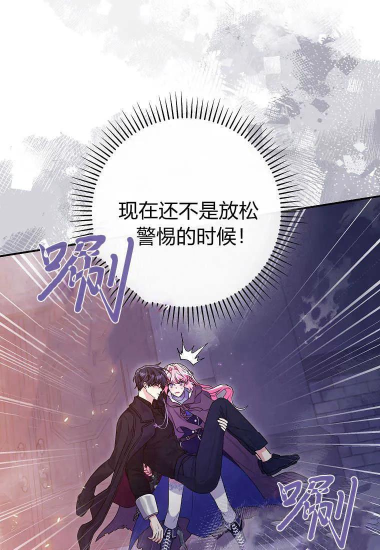 《被关在网游里了》第28话 第24页