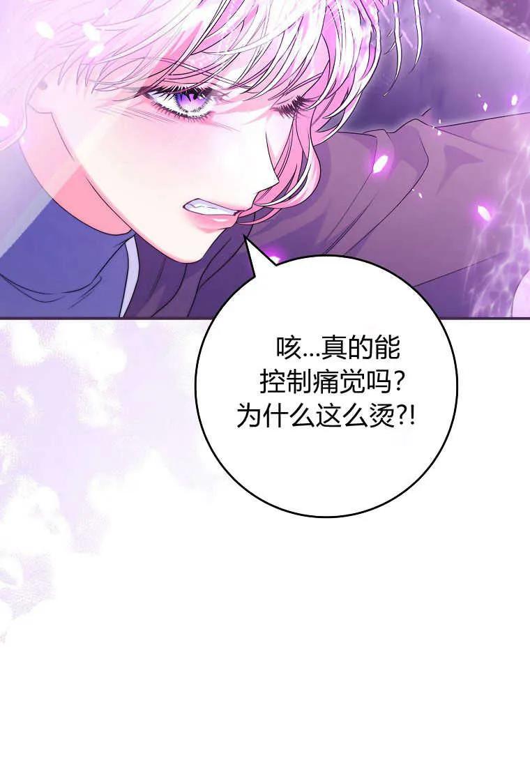 《被关在网游里了》第28话 第79页