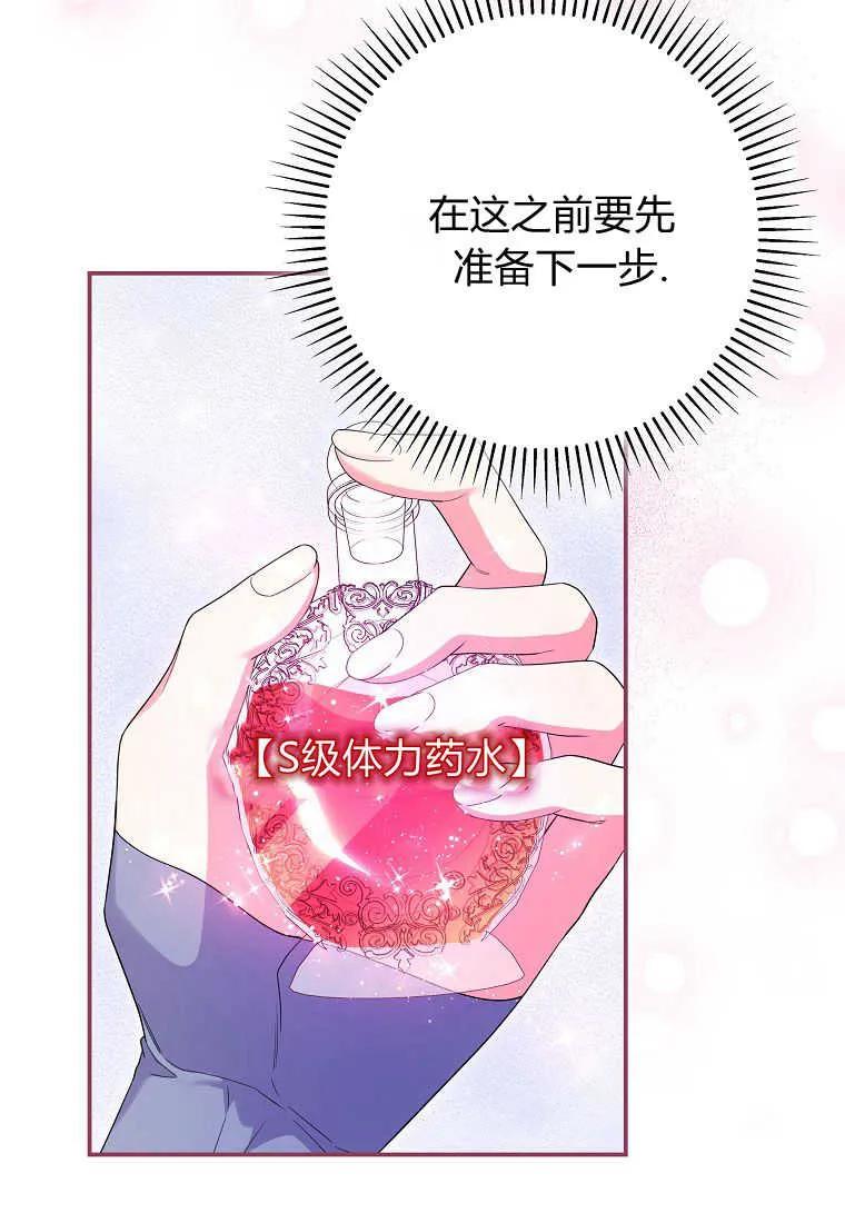 《被关在网游里了》第28话 第44页