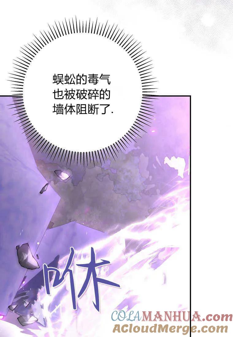 《被关在网游里了》第28话 第85页