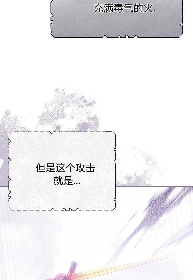 《被关在网游里了》第28话 第63页