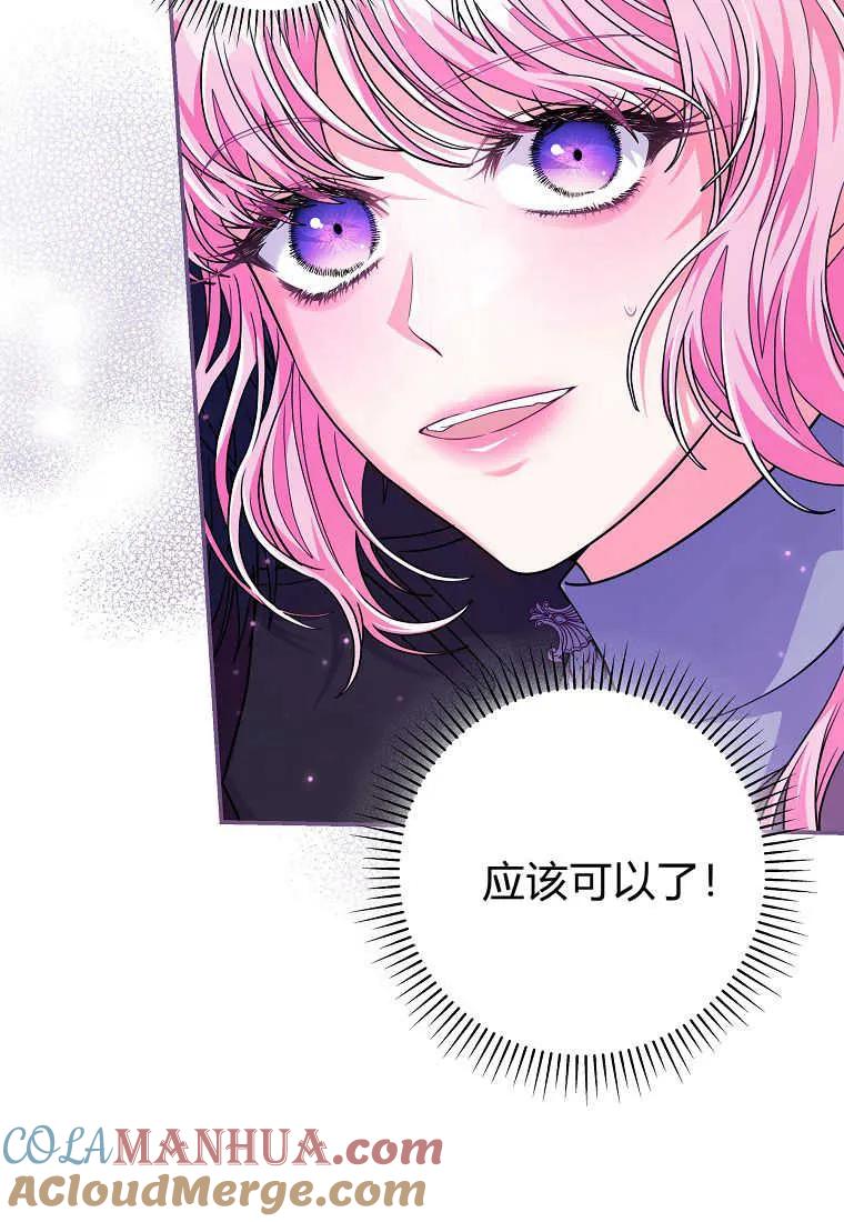 《被关在网游里了》第28话 第33页