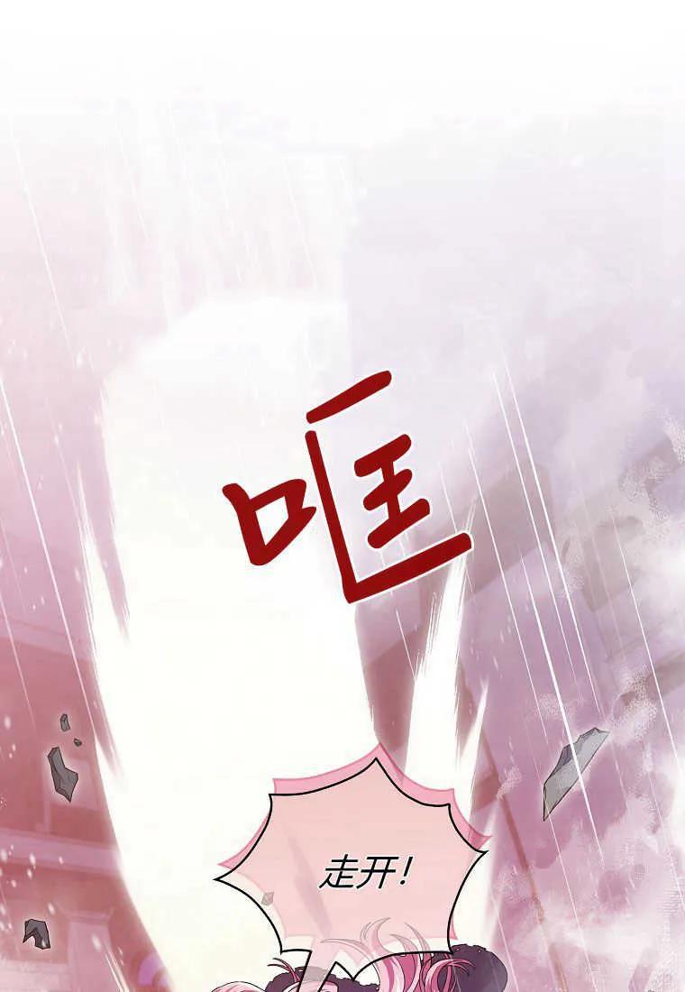 《被关在网游里了》第28话 第28页