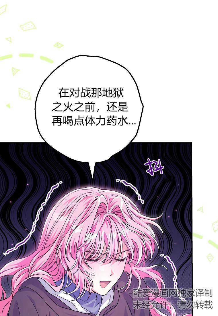 《被关在网游里了》第28话 第67页