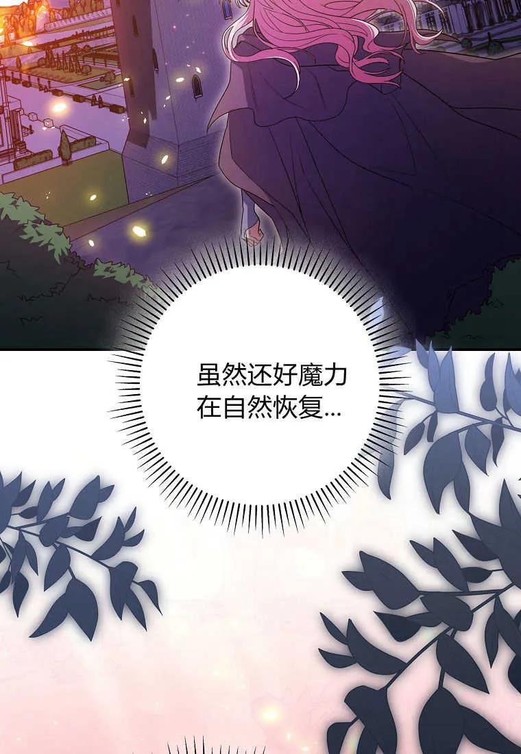 《被关在网游里了》第28话 第40页