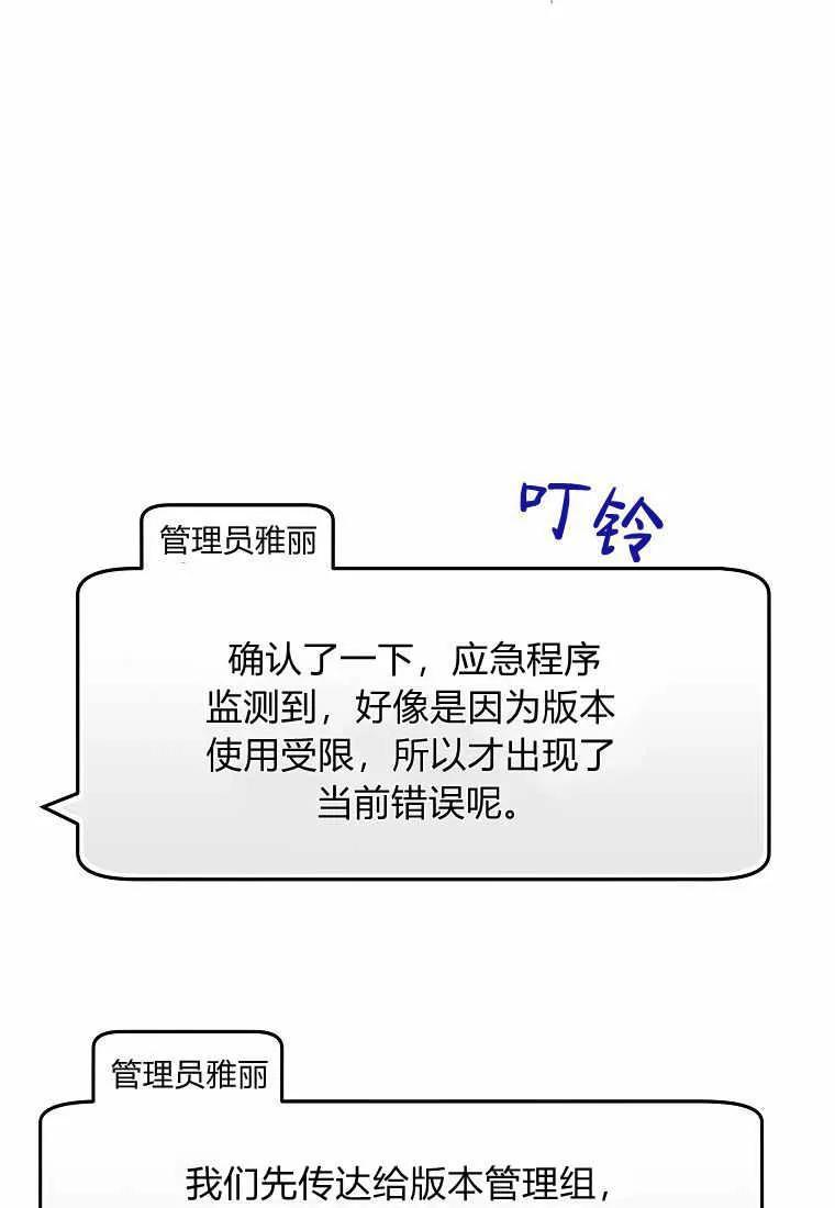 《被关在网游里了》第02话 第66页